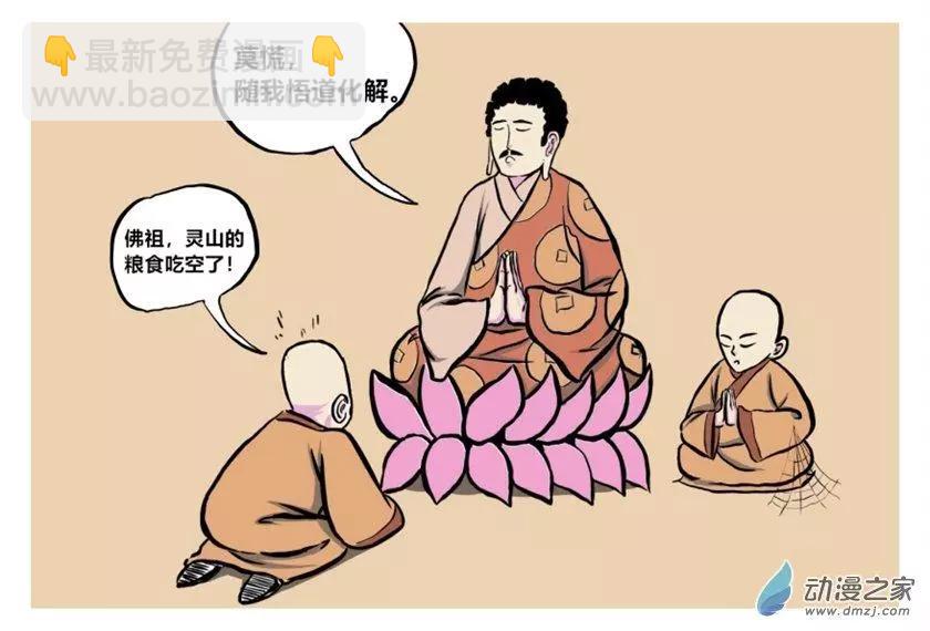 《烩三仙》第30回 第3页