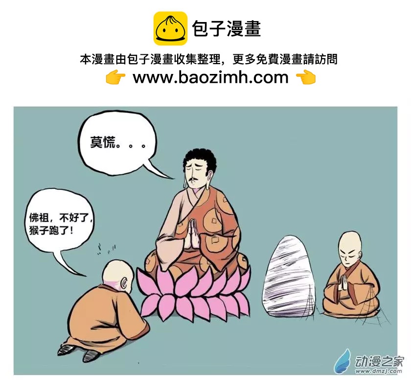 《烩三仙》第30回 第4页