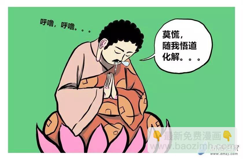 《烩三仙》第30回 第5页