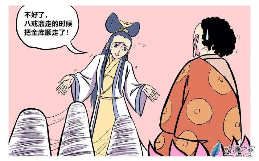 《烩三仙》第30回 第6页