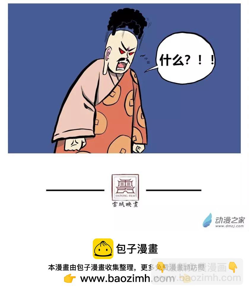 《烩三仙》第30回 第7页