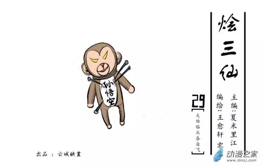 《烩三仙》第29回 第1页