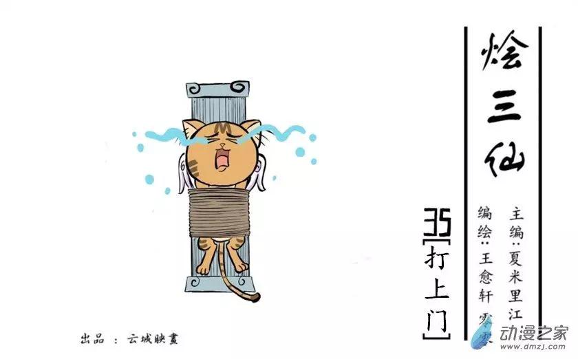 《烩三仙》第35回 第1页