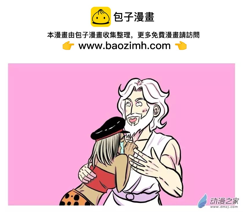 《烩三仙》第35回 第2页
