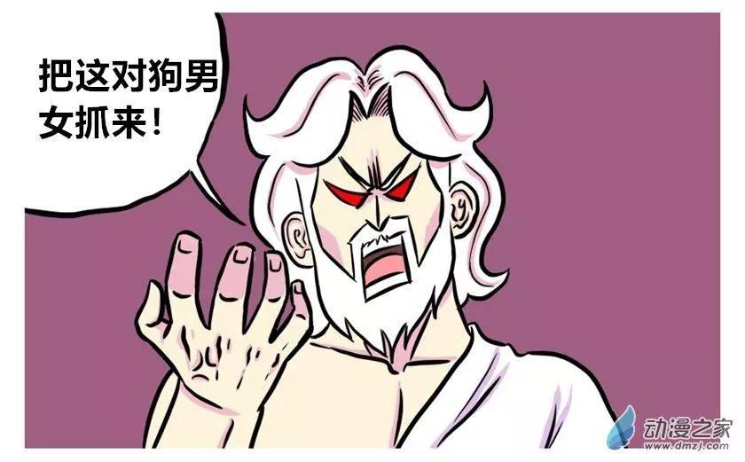 《烩三仙》第35回 第3页