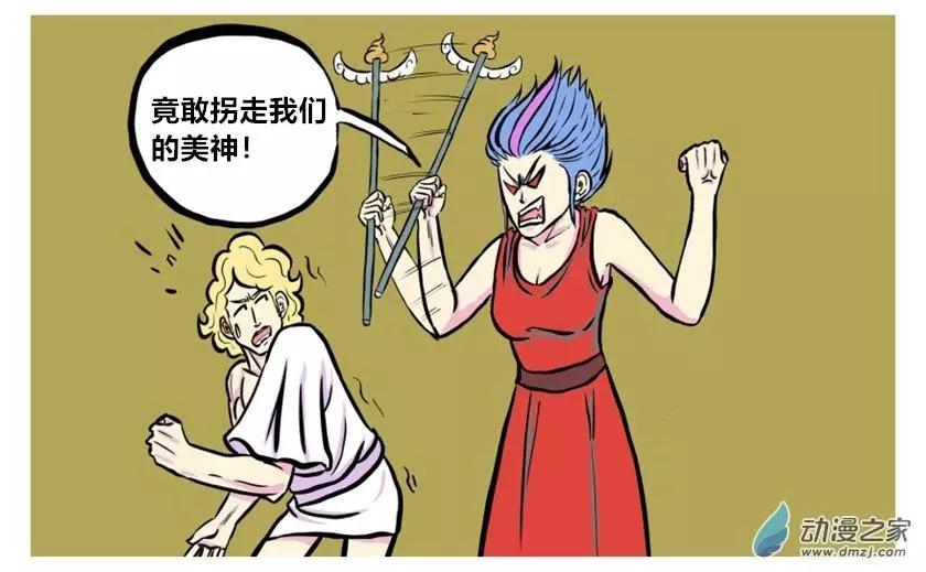《烩三仙》第35回 第5页