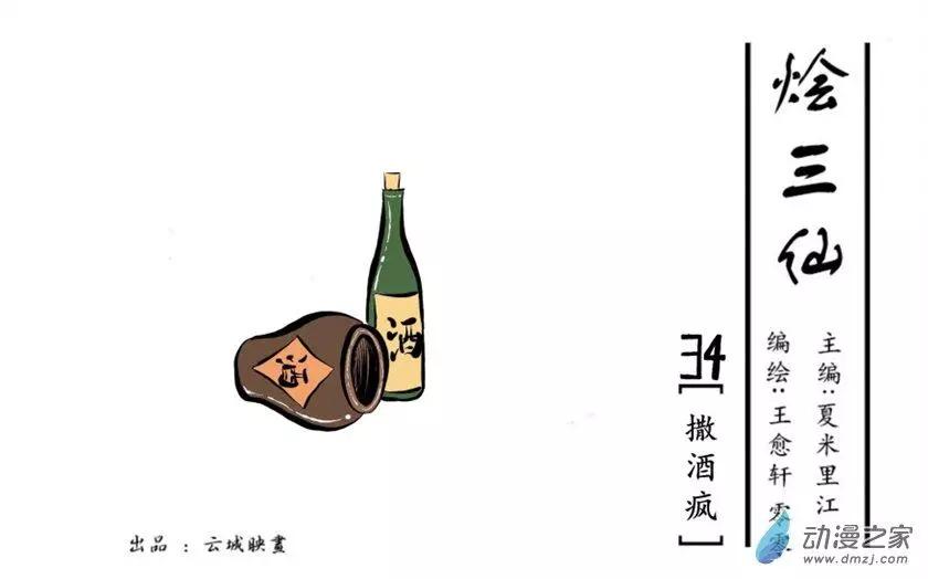 《烩三仙》第34回 第1页