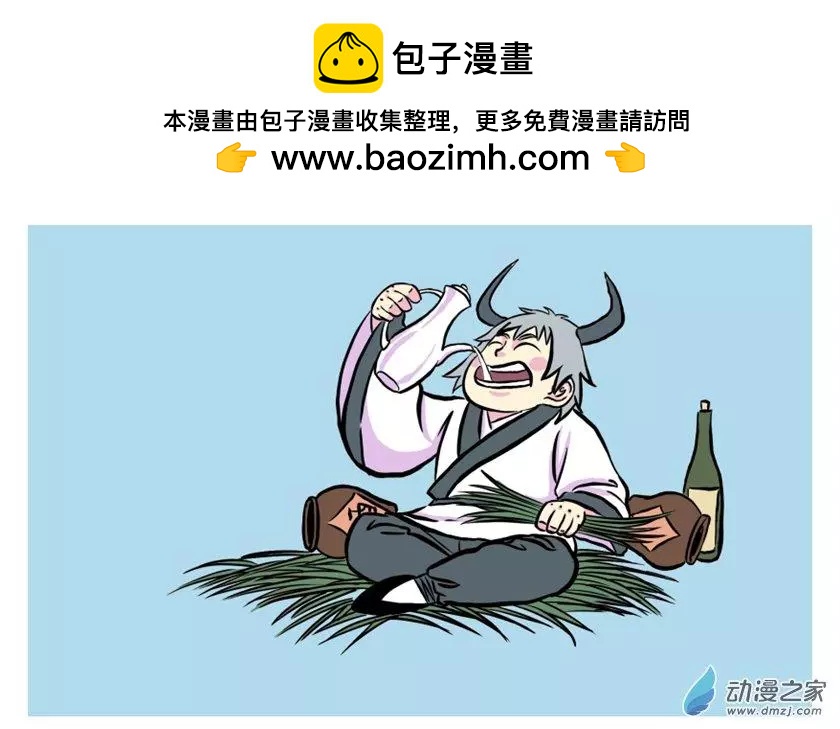 《烩三仙》第34回 第2页