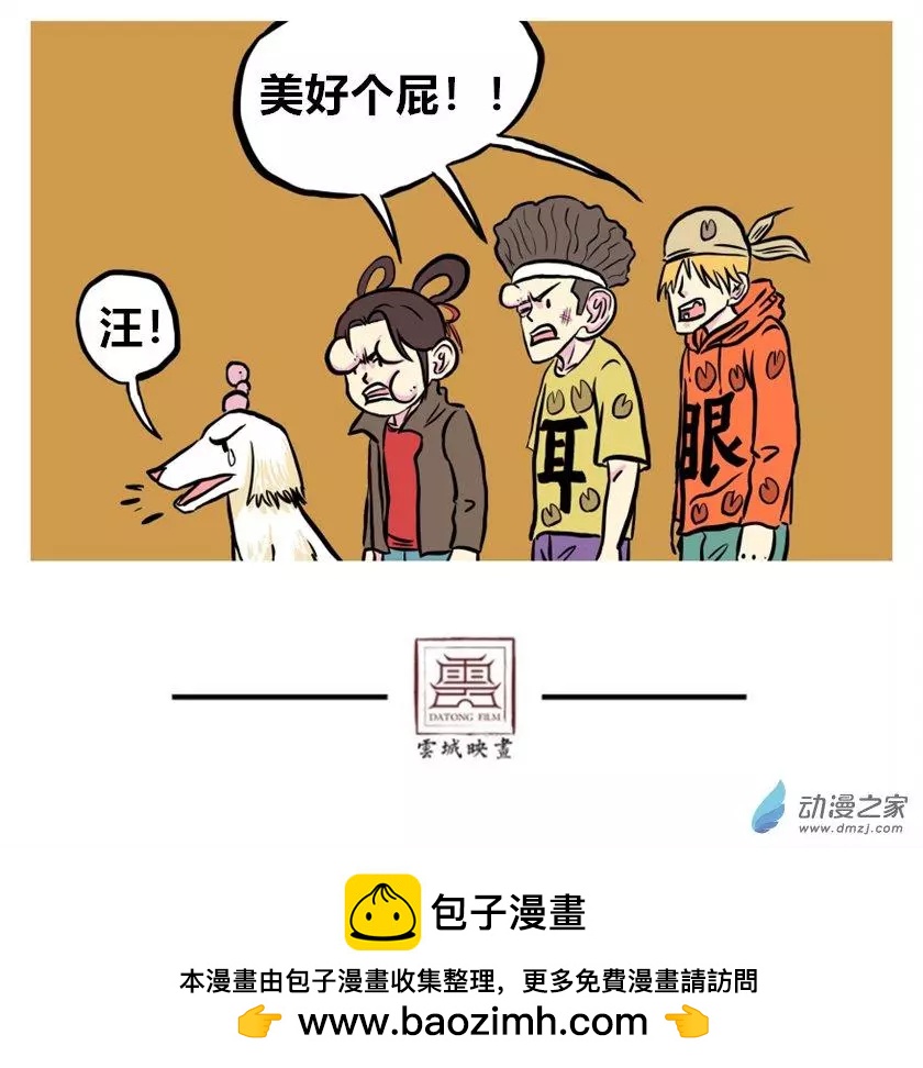《烩三仙》第34回 第7页