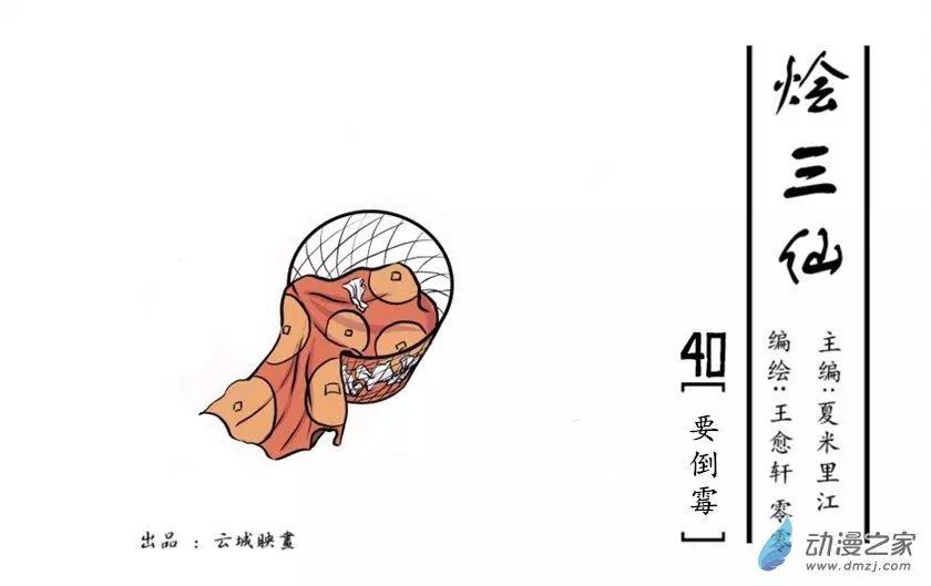 《烩三仙》第40回 第1页