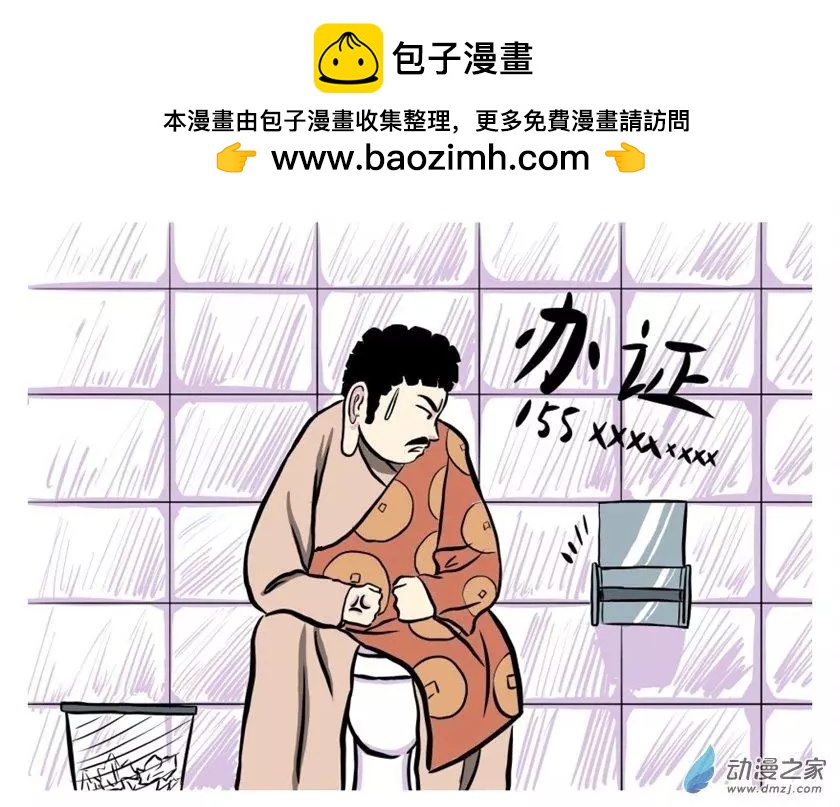 《烩三仙》第40回 第5页