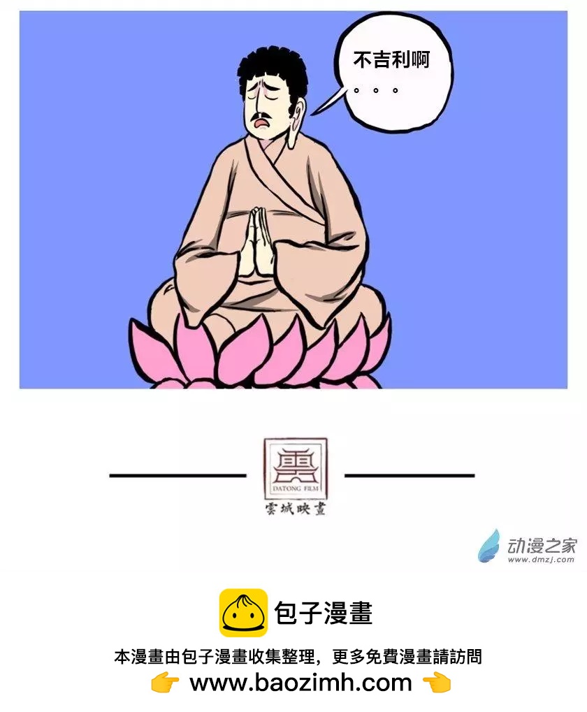 《烩三仙》第40回 第7页