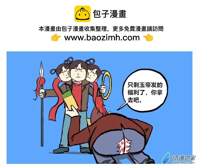 《烩三仙》第38回 第4页