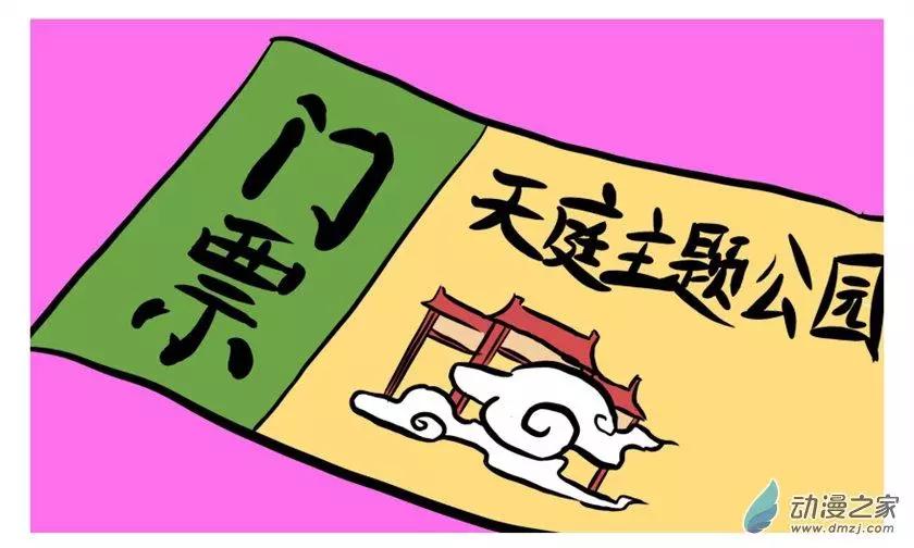 《烩三仙》第38回 第5页