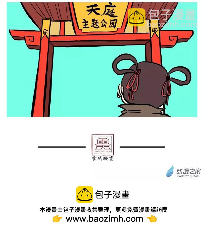 《烩三仙》第38回 第7页