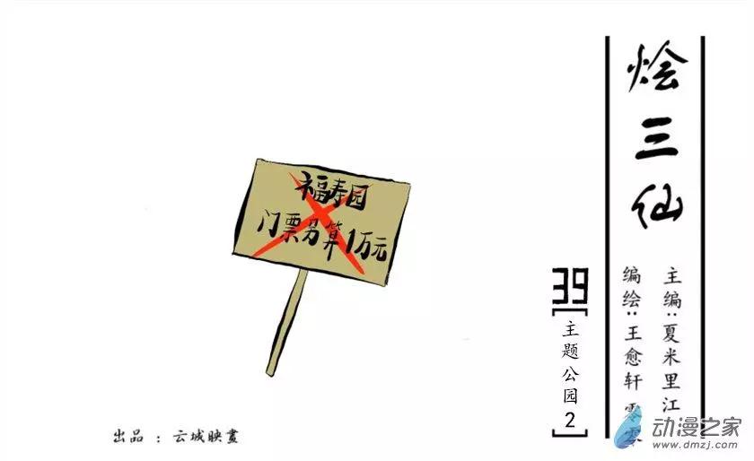 《烩三仙》第39回 第1页