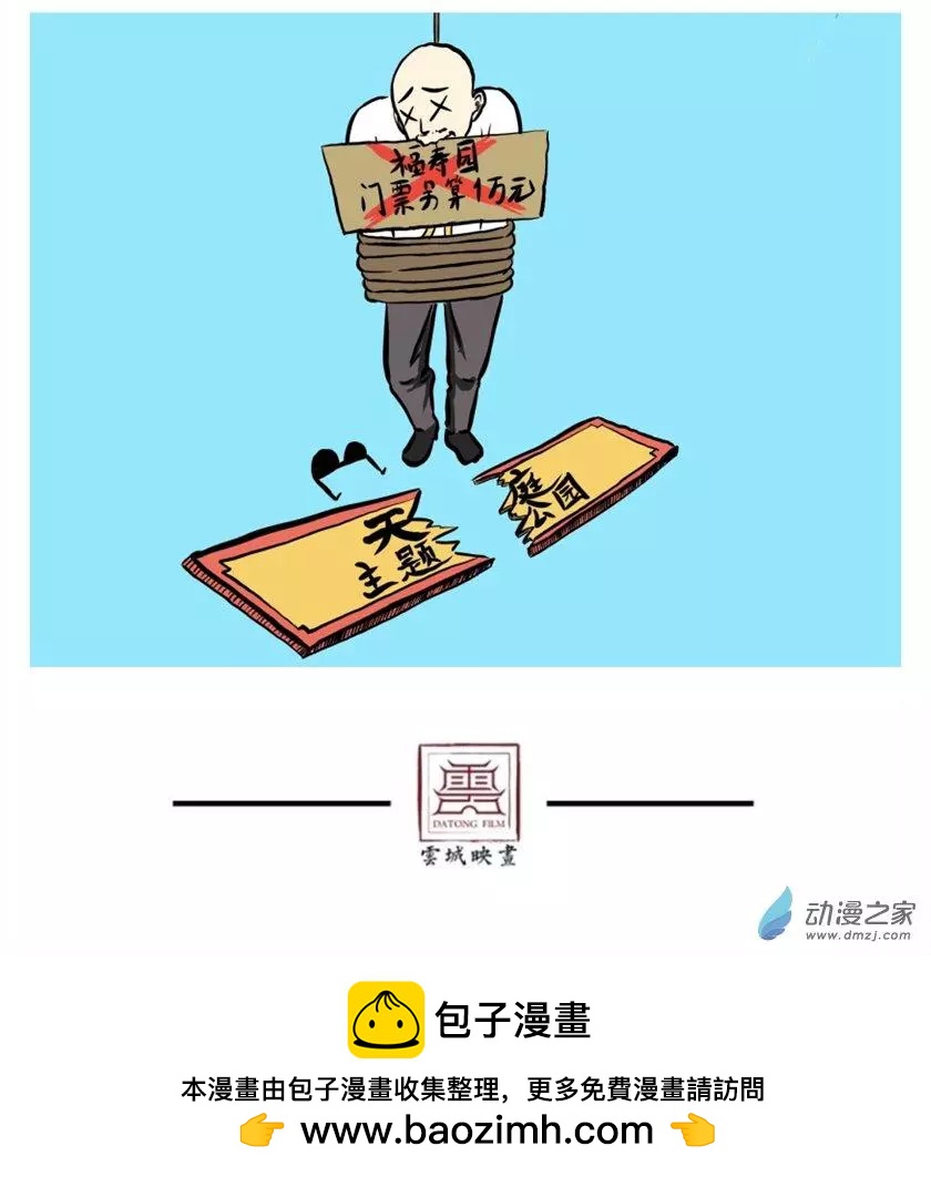 《烩三仙》第39回 第7页