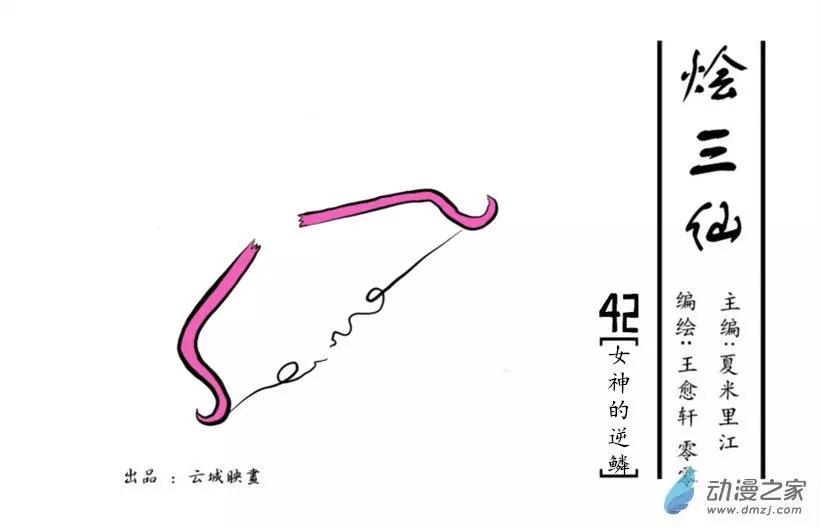 《烩三仙》第42回 第1页