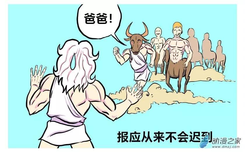 《烩三仙》第44回 第5页