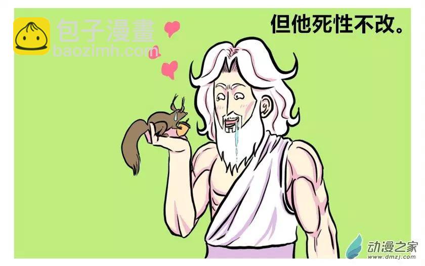 《烩三仙》第44回 第6页