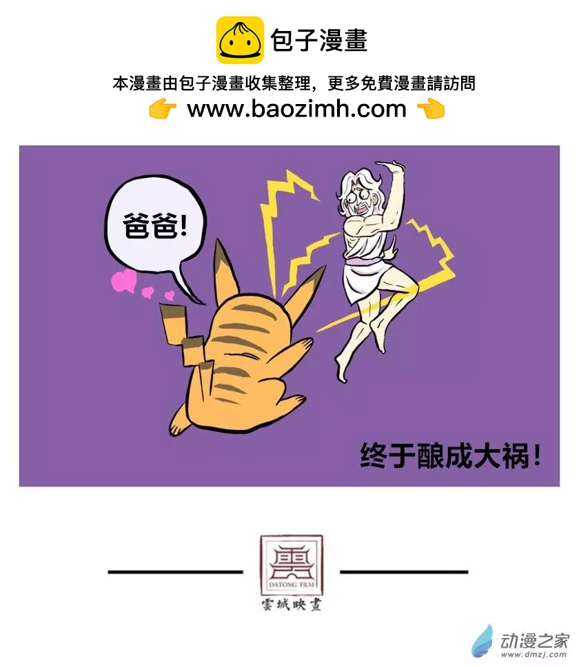 《烩三仙》第44回 第7页