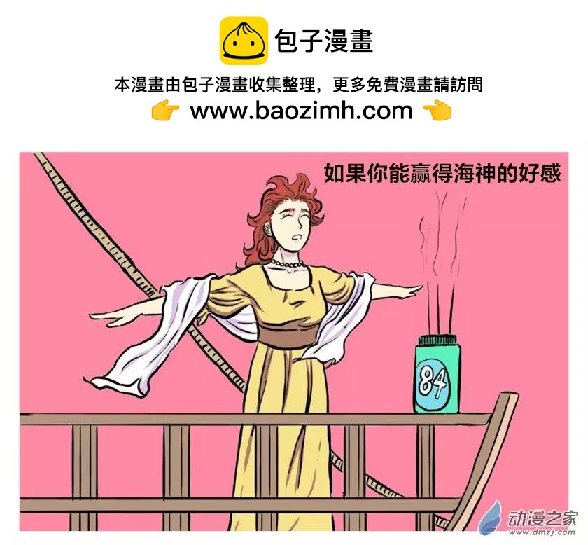 《烩三仙》第41回 第4页