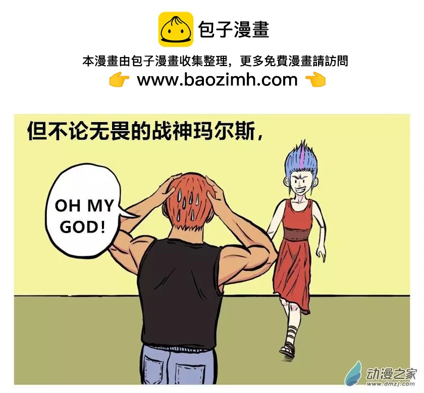 《烩三仙》第43回 第2页