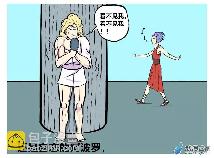 《烩三仙》第43回 第3页