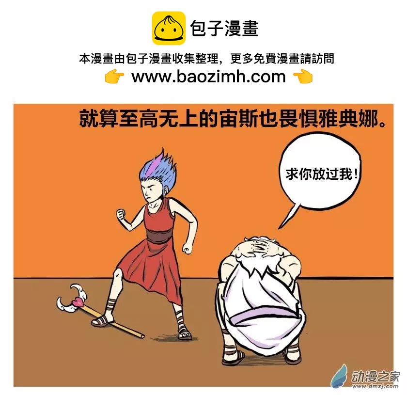 《烩三仙》第43回 第4页