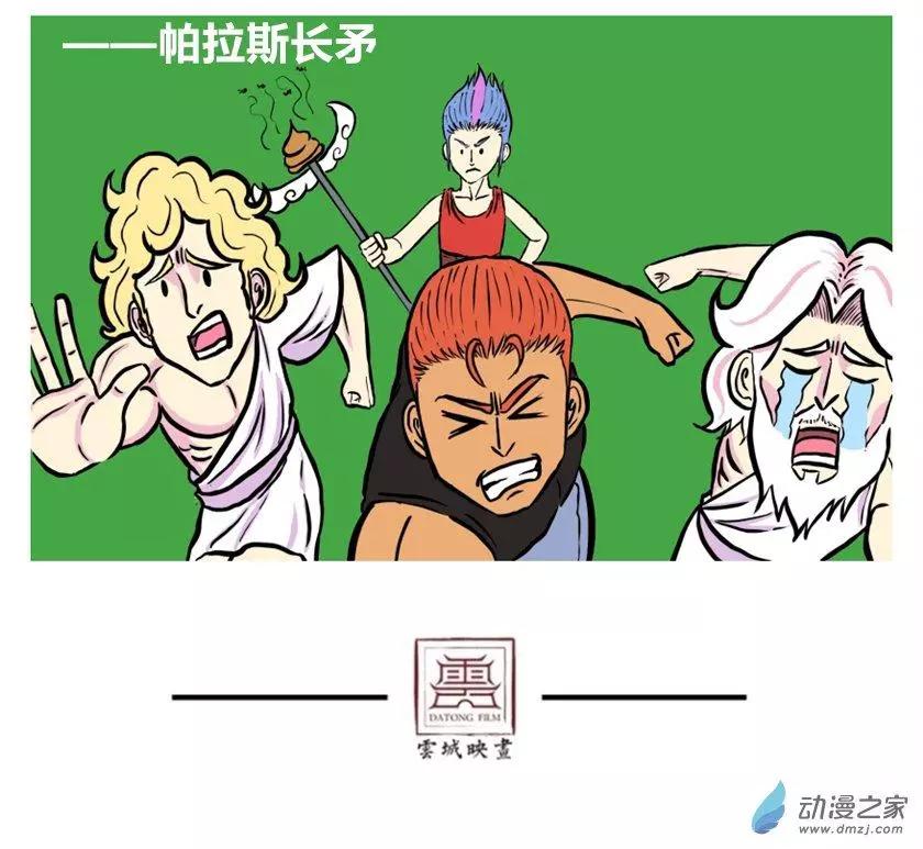 《烩三仙》第43回 第6页