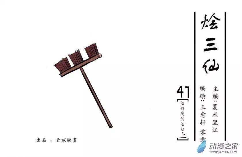 《烩三仙》第47回 第1页