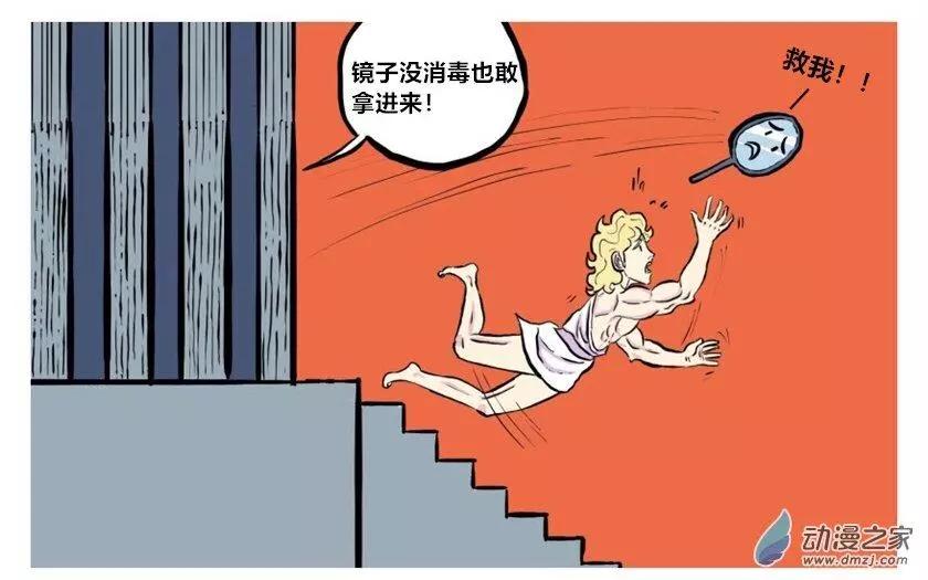 《烩三仙》第47回 第3页