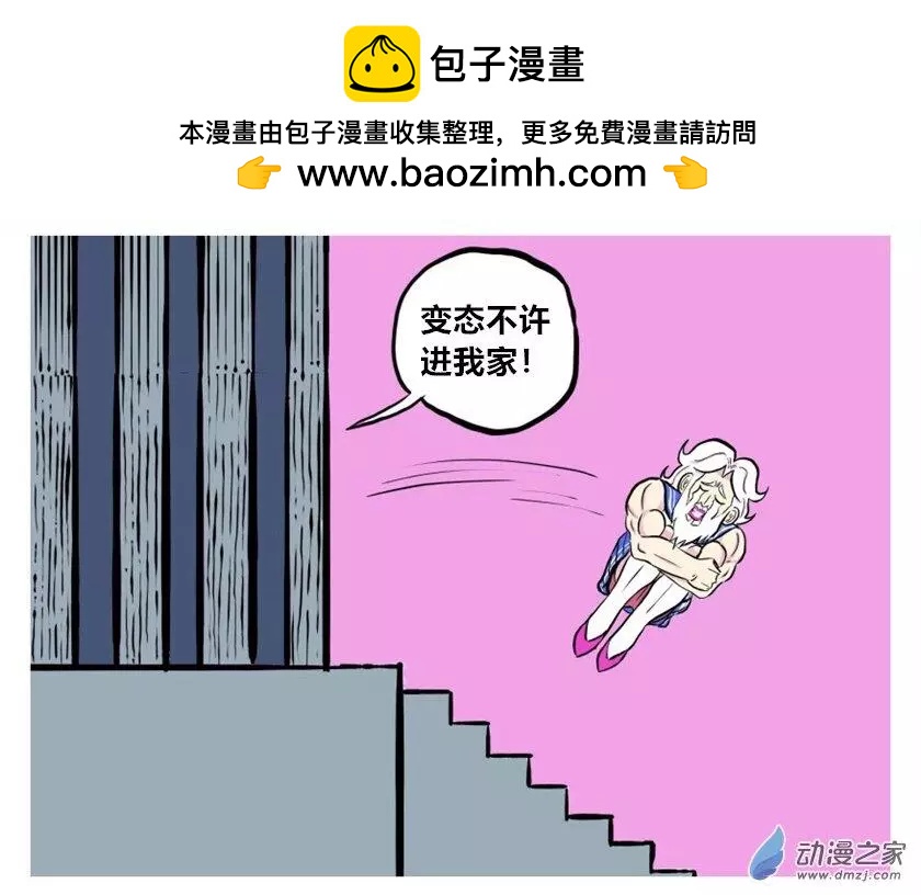《烩三仙》第47回 第4页