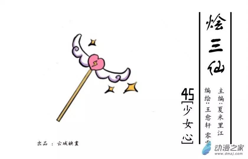 《烩三仙》第45回 第1页