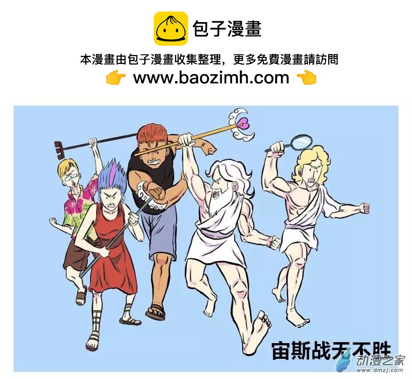 《烩三仙》第45回 第2页