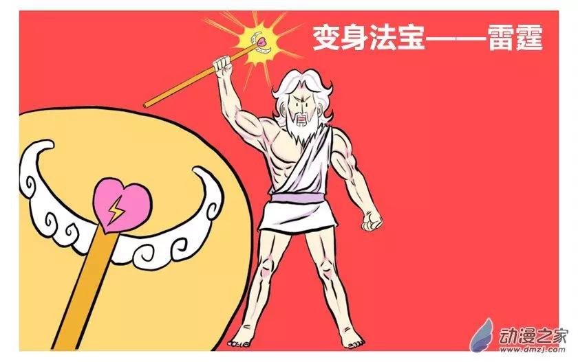 《烩三仙》第45回 第4页
