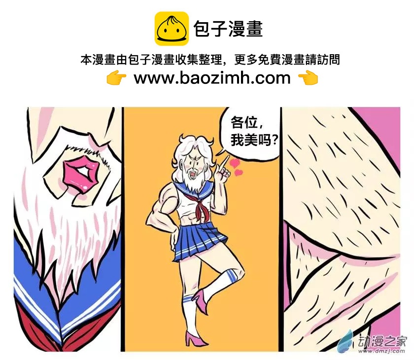《烩三仙》第45回 第5页
