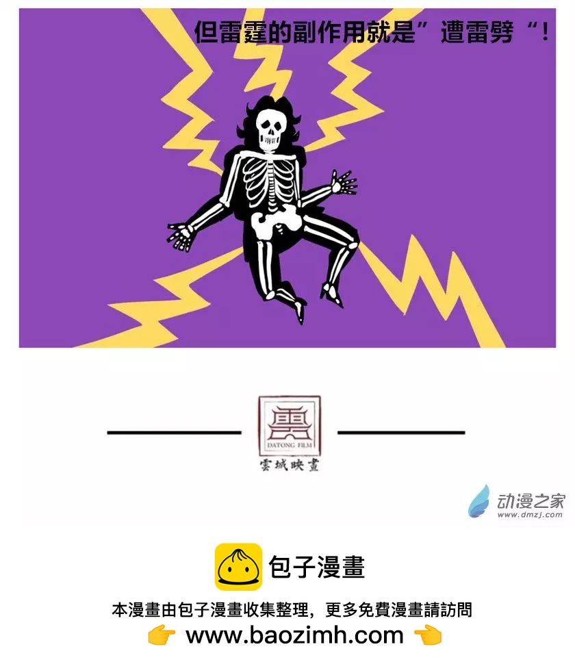 《烩三仙》第45回 第7页