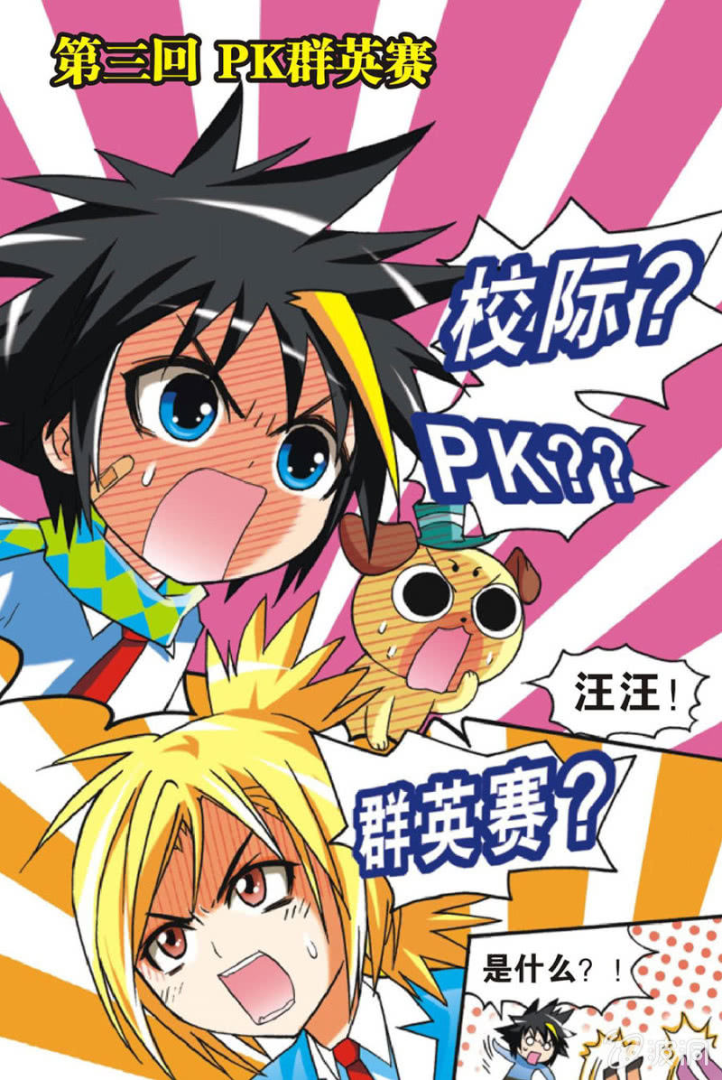 《金属狂热团》第3话 第1页
