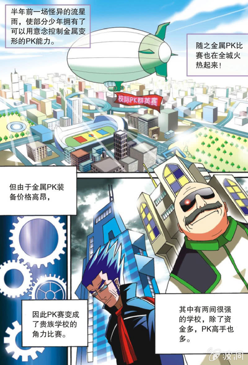 《金属狂热团》第3话 第2页