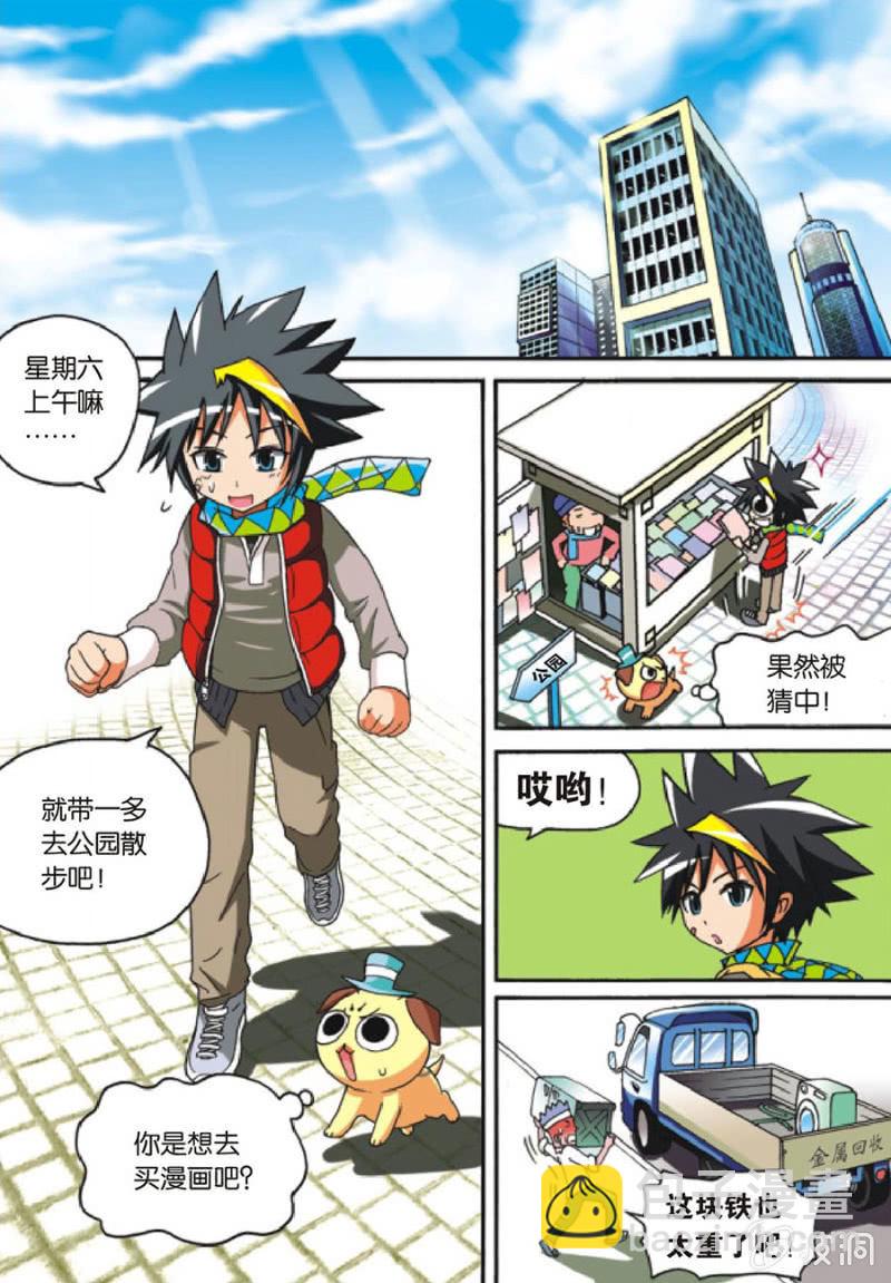 《金属狂热团》第3话 第5页