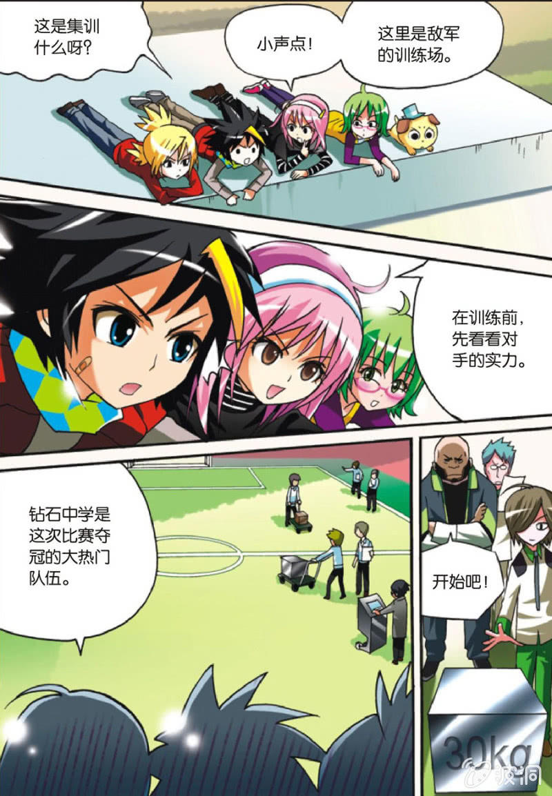 《金属狂热团》第3话 第9页