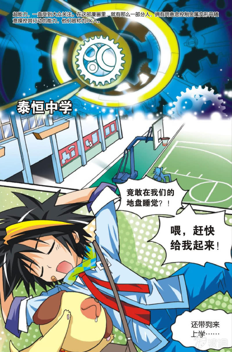 《金属狂热团》第1话 第3页