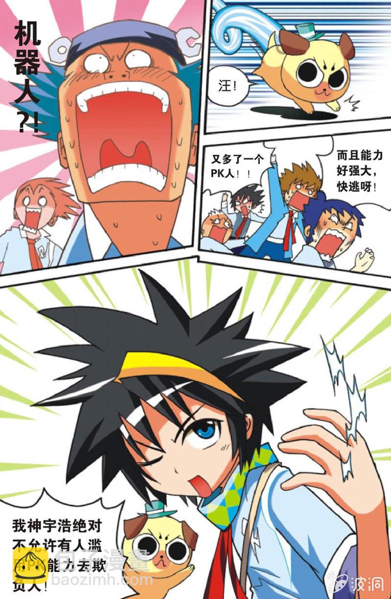 《金属狂热团》第1话 第7页
