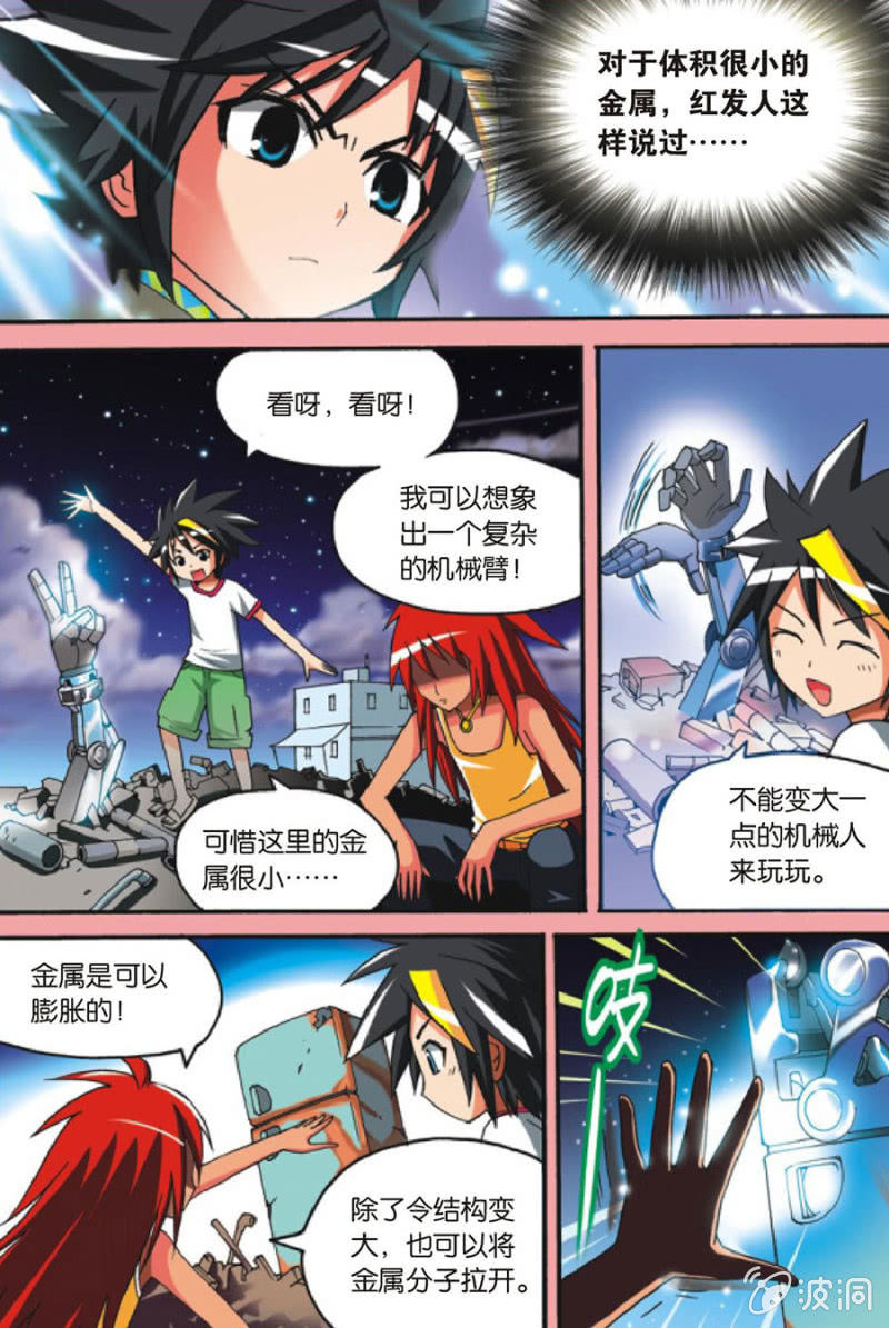 《金属狂热团》第4话 第2页