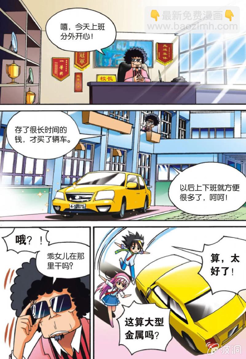 《金属狂热团》第2话 第4页
