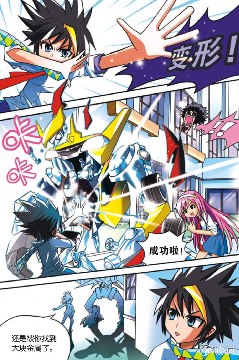 《金属狂热团》第2话 第5页