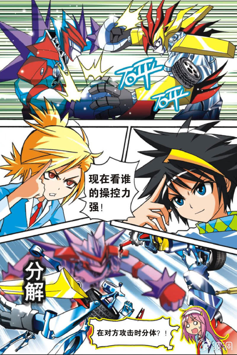 《金属狂热团》第2话 第6页