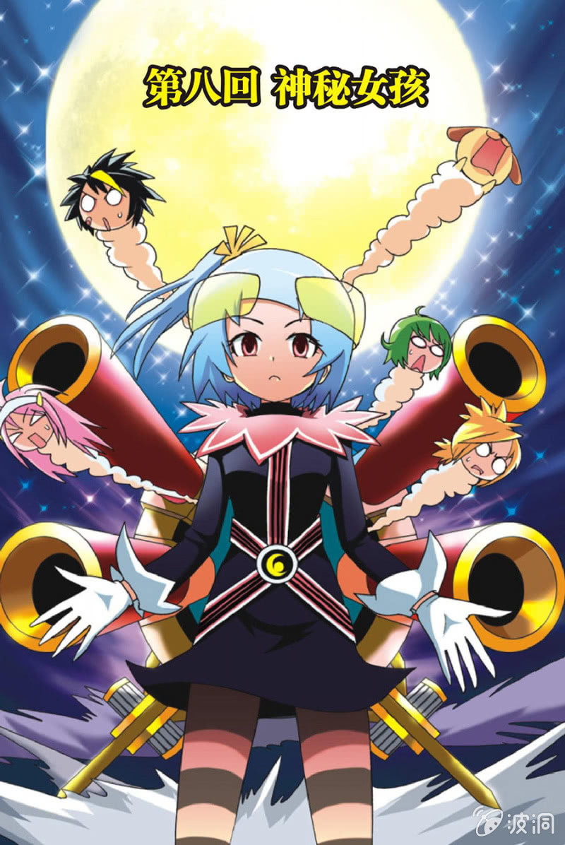 《金属狂热团》第8话 第1页