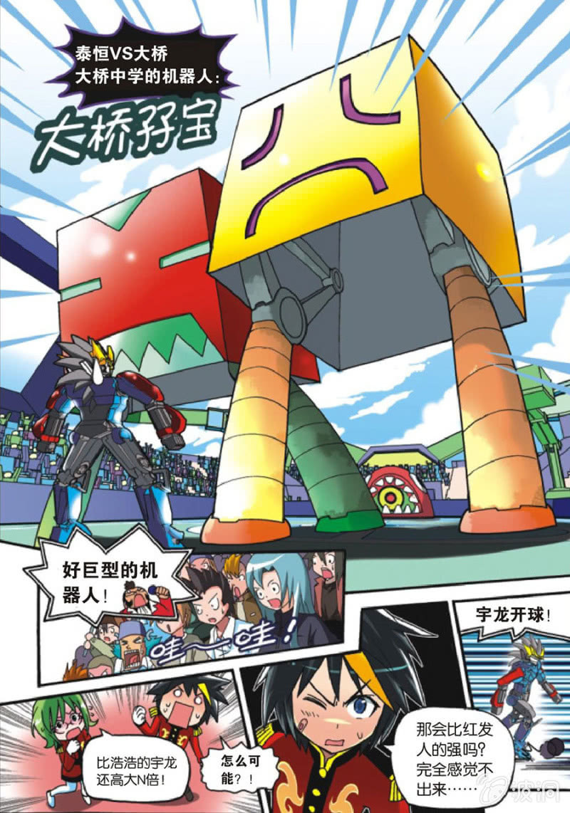 《金属狂热团》第8话 第7页
